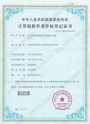 VR飞行影院智能中控...