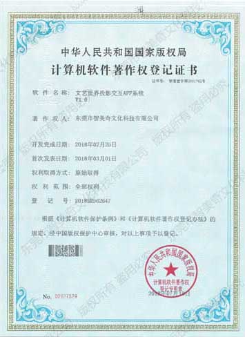 文艺世界投影交互AP...