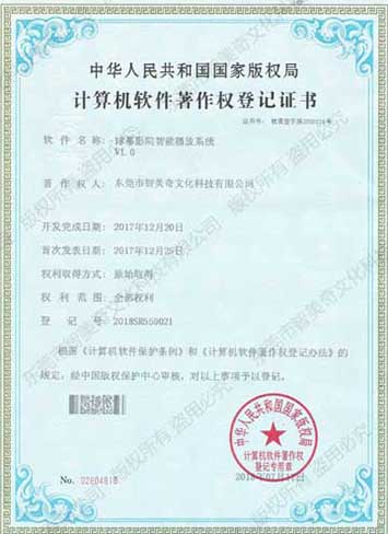 球幕影院智能播放系统