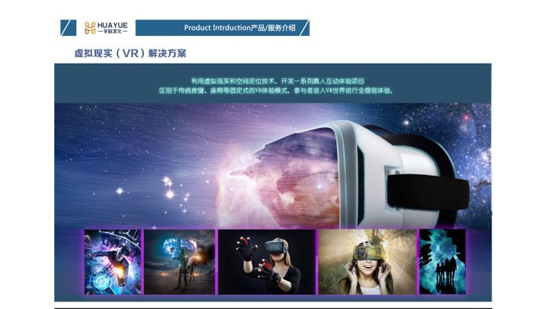 虚拟现实(VR)解决...