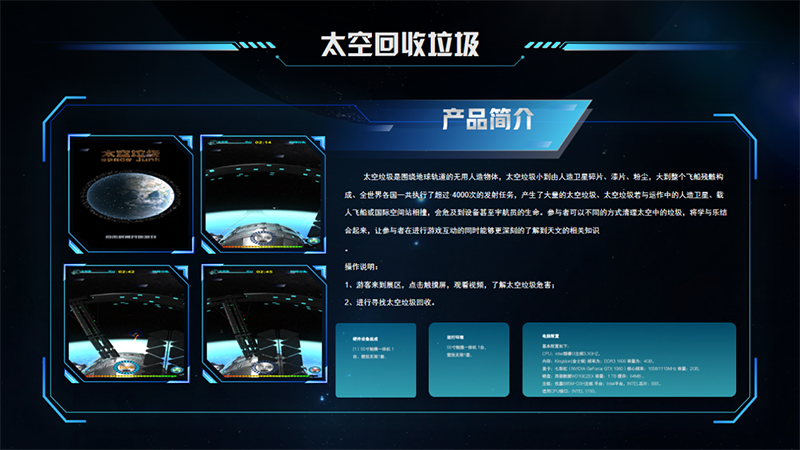 太空回收垃圾