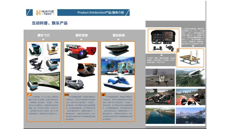 互动科普、娱乐产品