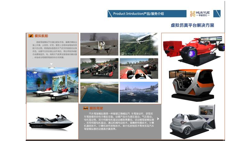 虚拟仿真平台解决方案