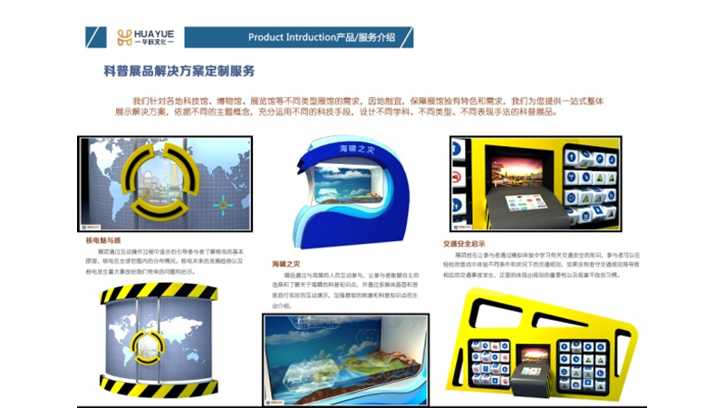 科普展品解决方案定制...