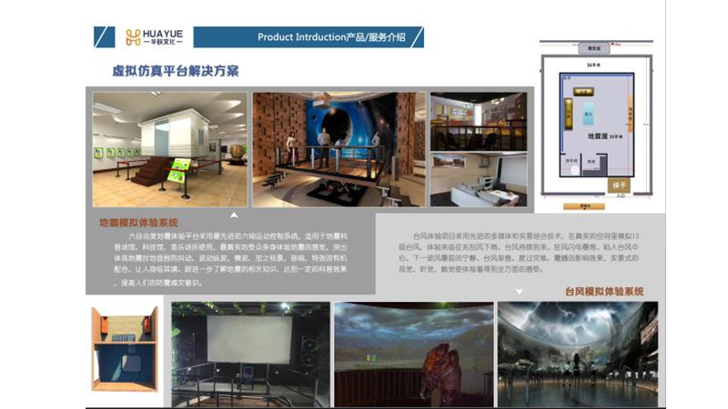虚拟仿真平台解决方案