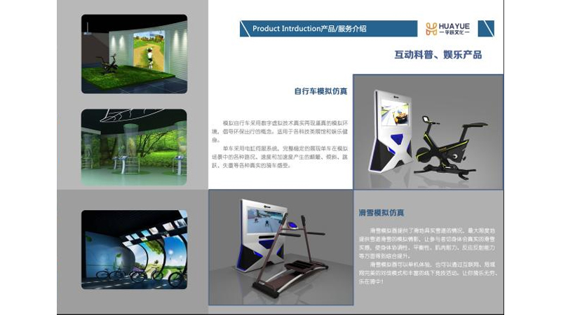 互动科普、娱乐产品