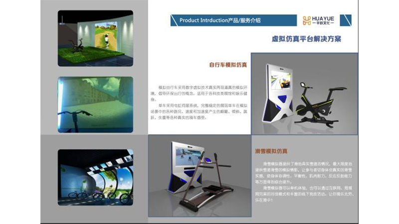 虚拟仿真平台解决方案