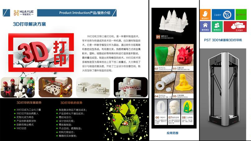 3D打印解决方案